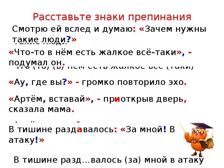 Расставить почему 2 с