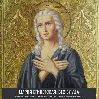 Память марии египетской