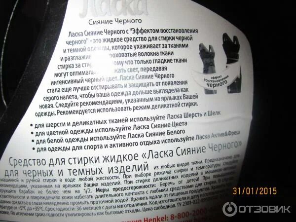 Ласка состав. Средство для стирки шерстяных изделий. Ласка состав моющего средства. Средство для деликатных тканей. Постный майонез состав.