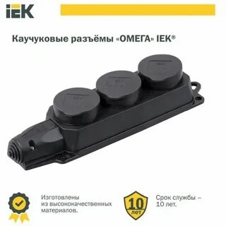 Розетка омега ip44