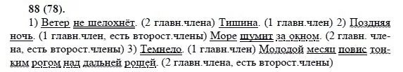 Русский язык 8 класс номер 416. Упражнение 185 по русскому языку 8 класс Бархударов. Русский язык 8 класс номер 88. Русский язык 8 класс упражнение 410.