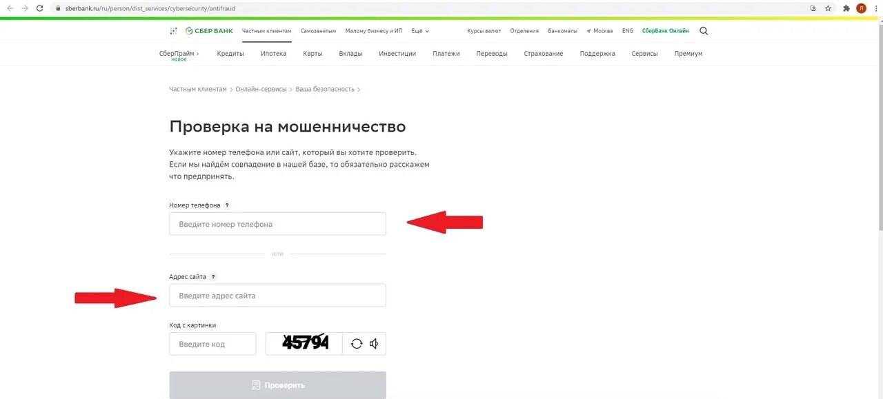 Проверка номера телефона на мошенничество. Проверка телефонных номеров на мошенничество. Номер мошенников проверить. Проверка телефонного номера. Номера телефонов банковских мошенников