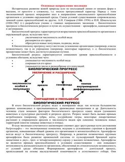 Направления развития организмов