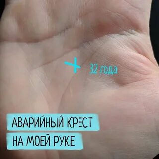 Крест линия жизни на правой руке