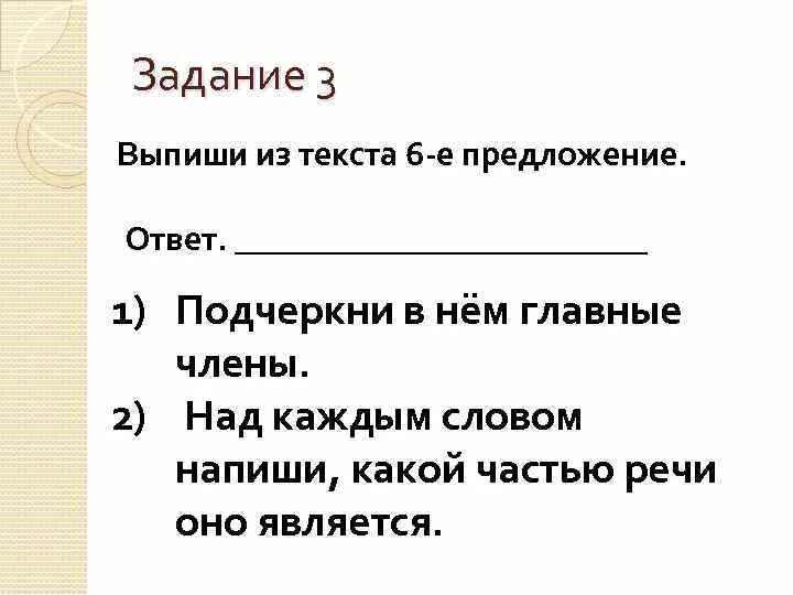 5 предложение ответ. Задание выпиши из текста. Из текста предложение ответ.. Предложение из текста и выпиши его. Выпиши из текста 6-е предложение.