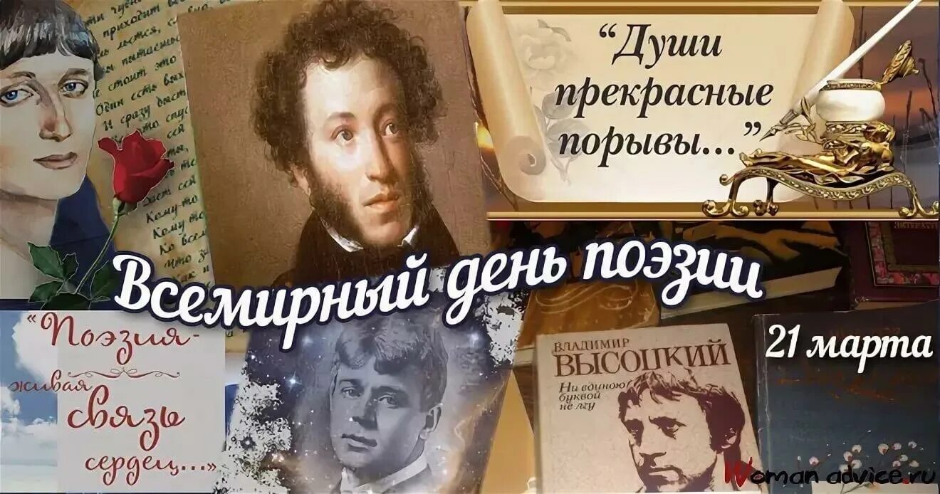 День поэзии. Выставка ко дню поэзии в библиотеке. Выставка о поэзии в библиотеке. Всемирный день поэзии в библиотеке сценарий мероприятия. Всемирный день поэзии в библиотеке сценарий мероприятия.