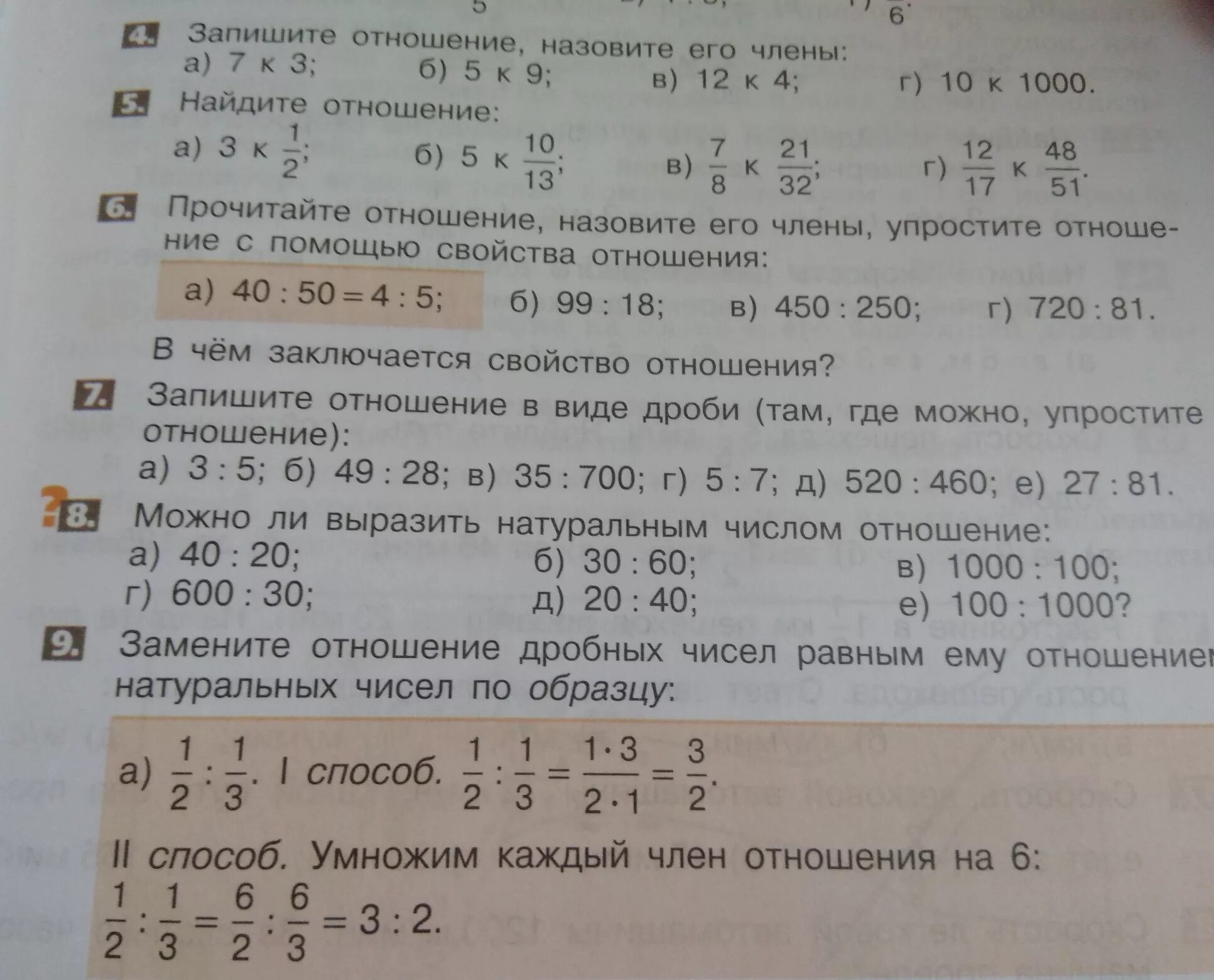 Найти отношение 12 3 и 3. Запишите отношение. Упростить отношение чисел. Записать отношение в виде дроби. Выразите отношения натуральным числом.