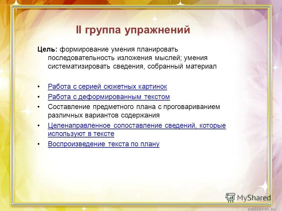 Формирование умения систематизировать. Приемы формирования критического мышления. Урок совершенствования умений это. Приемы критического мышления на уроках. Урок совершенствования навыков и умений структура.
