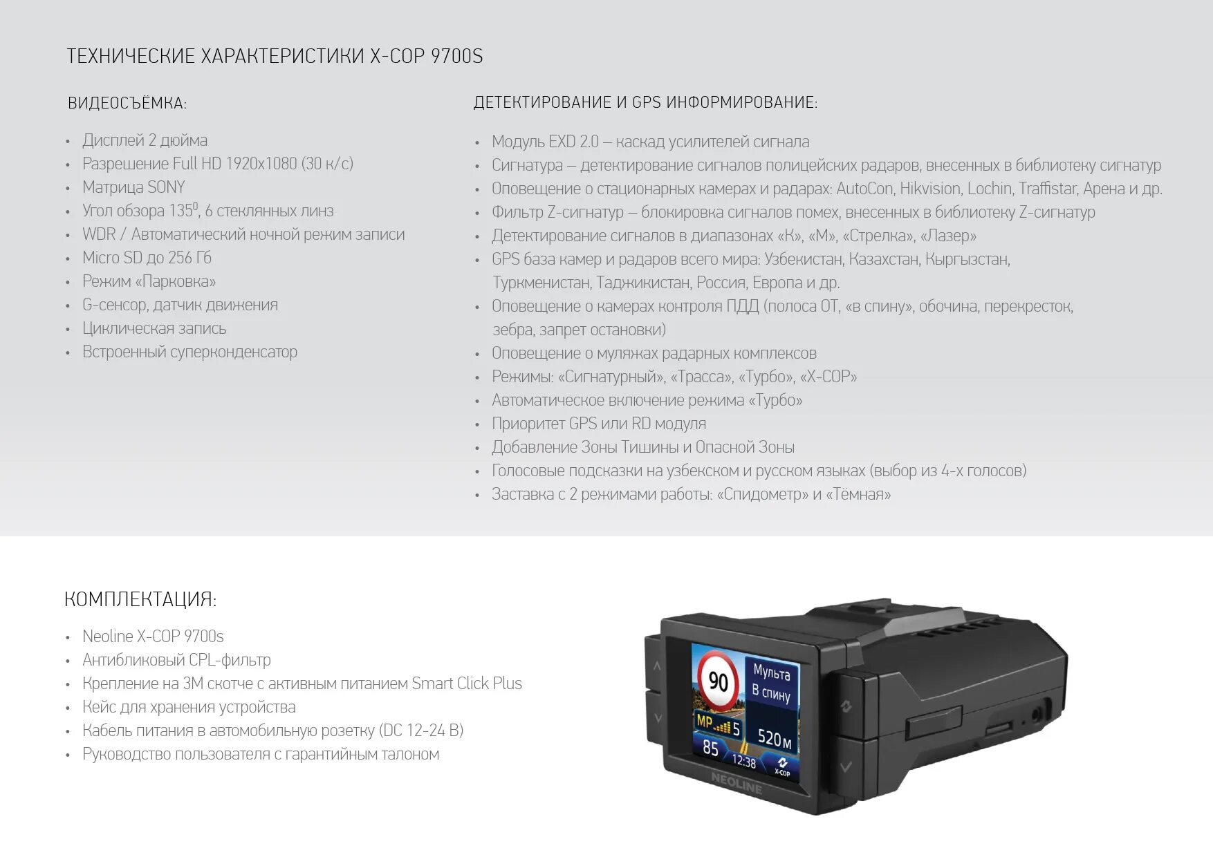 Радаров x-cop 9500. Неолайн 9700. Обновления Neoline x-cop 9700s (uz, 2022). Электросхема видеорегистратор + радар-детектор Орбита VGR-3(v8)/20.