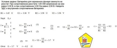 Батарейка для карманного фонаря замкнута на реостат