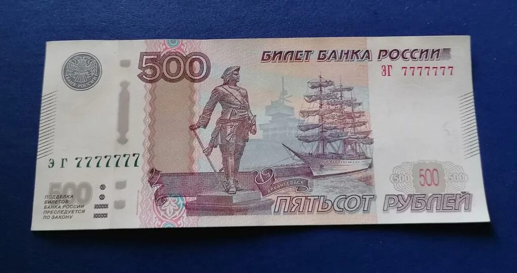 Дай пятьсот рублей. Дай пятьсот рублей