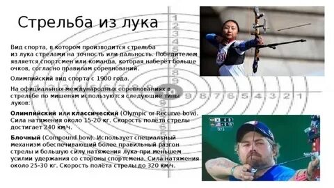 Команда на лук сила 1000