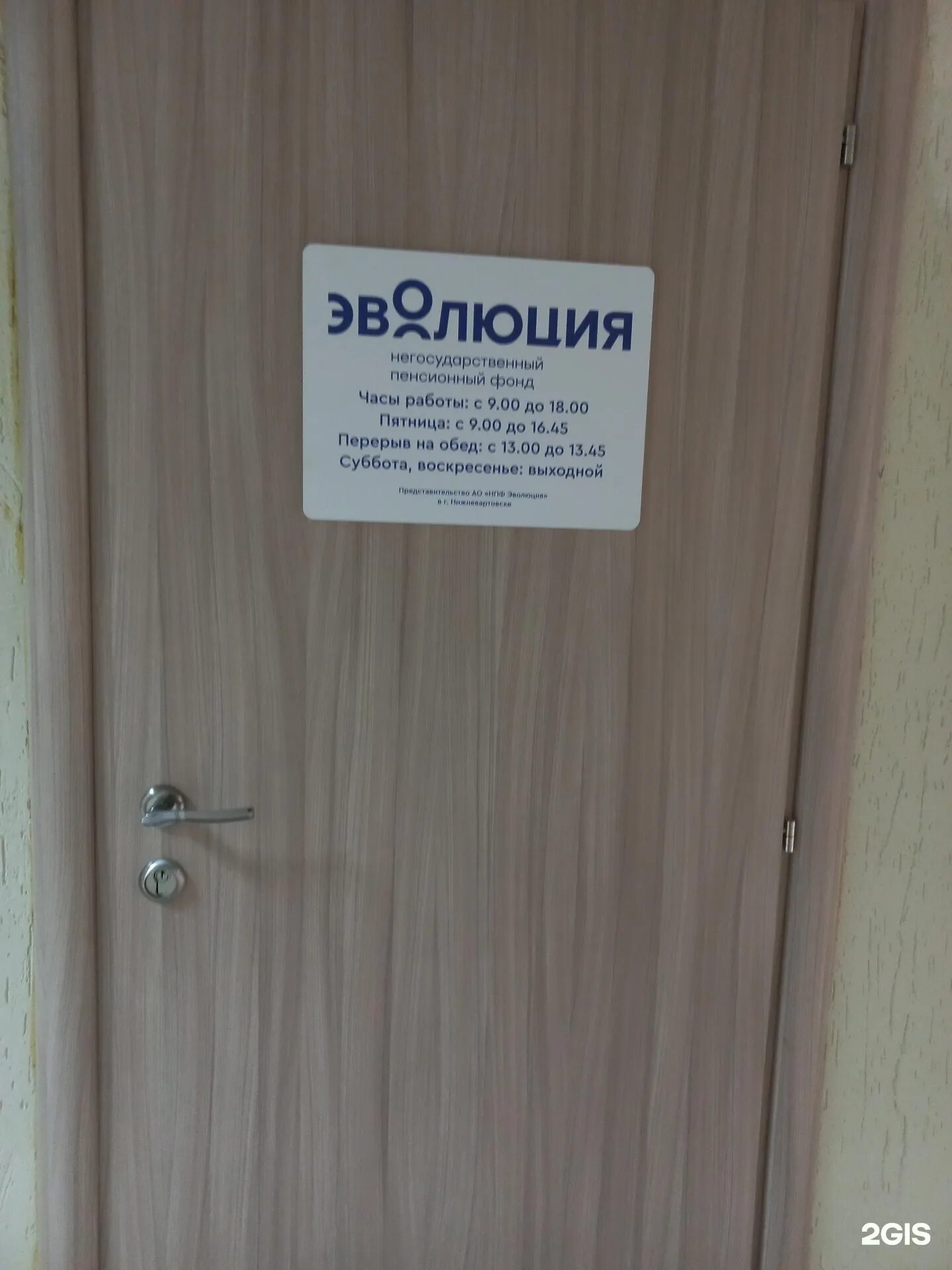 Нпф эволюция адрес. Пфр нижневартовск номер. Начальник пенсионного фонда нижневартовска. Пенсионный фонд нижневартовск. Пенсионный фонд нижневартовск режим.