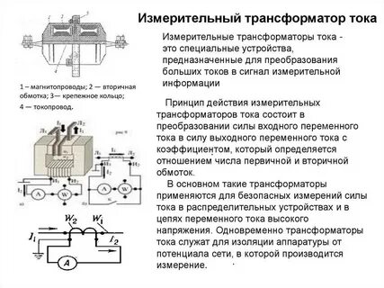 Назначение устройство и принцип работы трансформатора