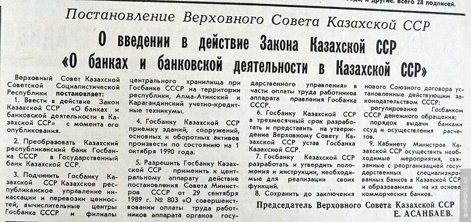 Год принятия постановления ссср. Казахской ССР 1937 года. Год образования каз. ССР. Образование казахской ССР. Казахская ССР 1989.