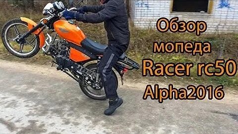 Обзор мопеда альфа