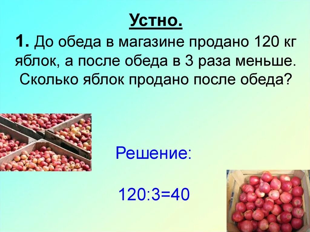 До обеда продали 18. Килограмм яблок. Кг яблок. Сколько яблок в 1 кг. Сколько сколько яблок в магазине.