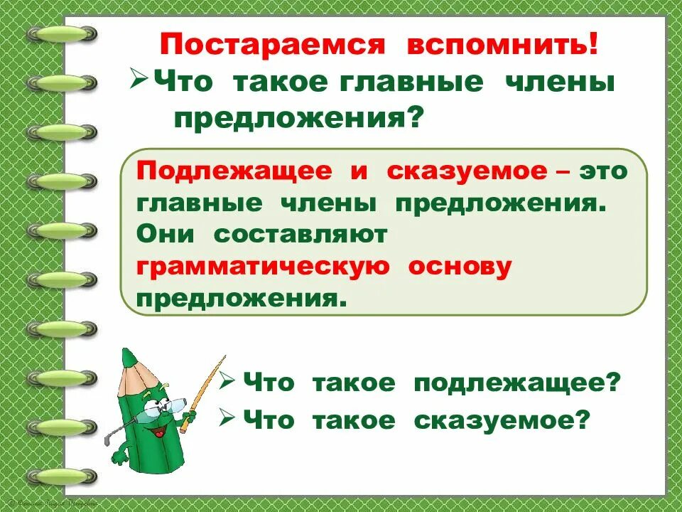 Предложение 2 класс. Что такое предложение 2 класс презентация школа России. Что такое предложение 2 класс русский язык. Что является предложением 2 класс