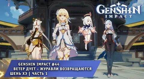 Genshin impact ветер