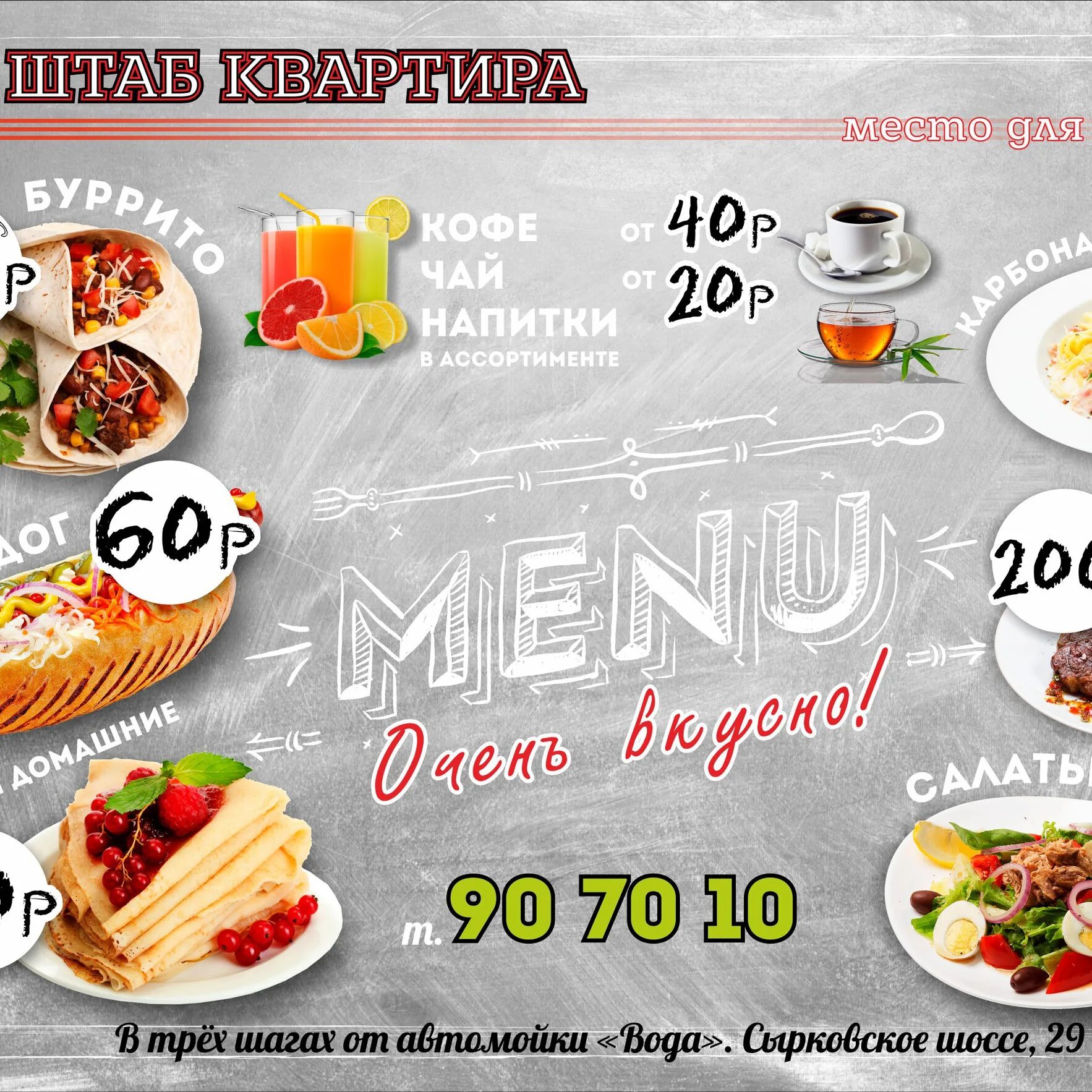 Штаб Смоленск кафе