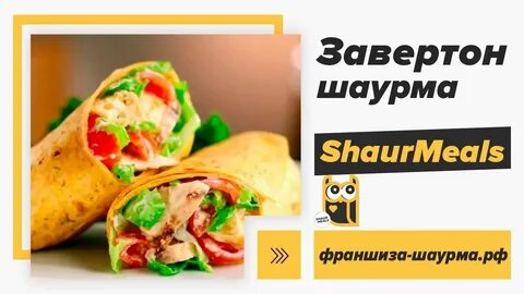 Шаурмилс брянск