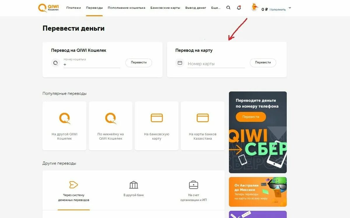 Перечисление денег на карту. Номера киви кошельков с деньгами. Перечислили деньги на карту. Перевел с киви на карту деньги. Играть в карты на деньги перевод