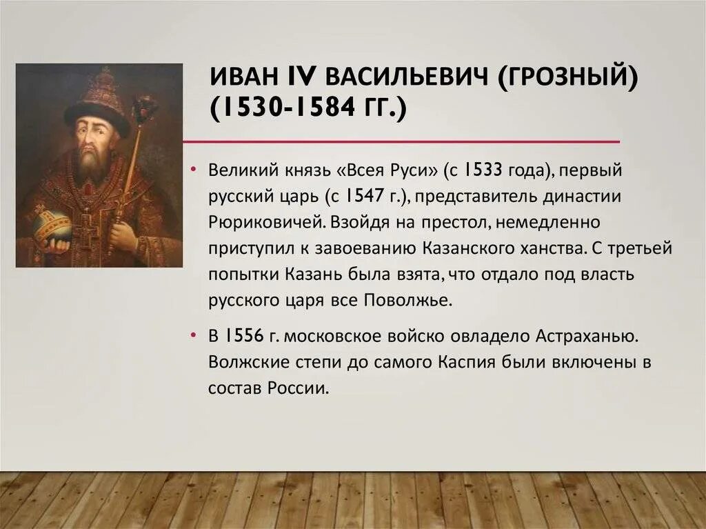 Князь 1530-1584. История о великом князе московском впр