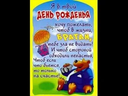 Поздравить шурина
