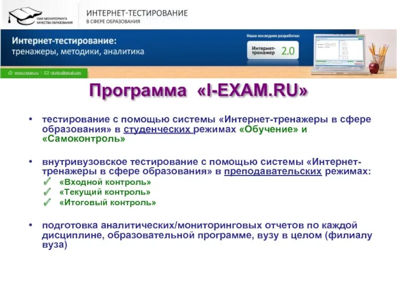 Rb ru тест. Exam ru тестирование. Тест i Exam. Тренажеры и программы тестирования. Тренажер тестирование программного обеспечения.