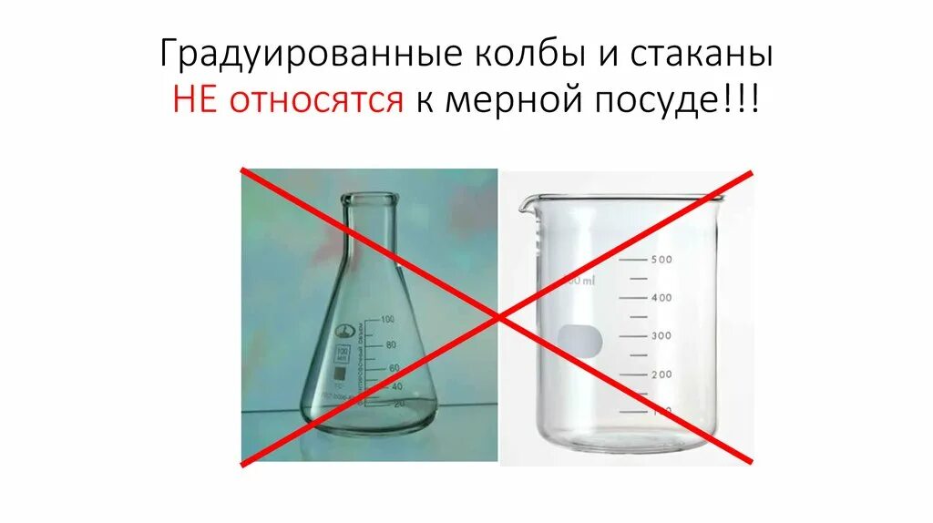 Плотность колбы