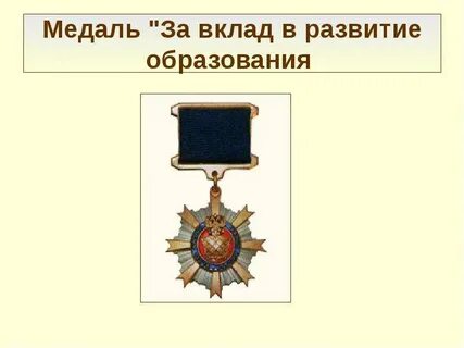 Орден за вклад в культуру