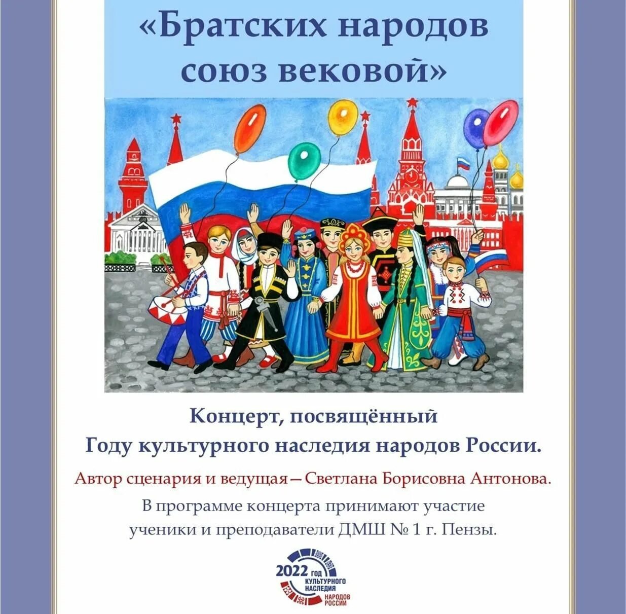 День братских народов. Братских народов Союз вековой. Год культурного наследия народов России. Братских народов Союз вековой рисунок. Союз народов России.