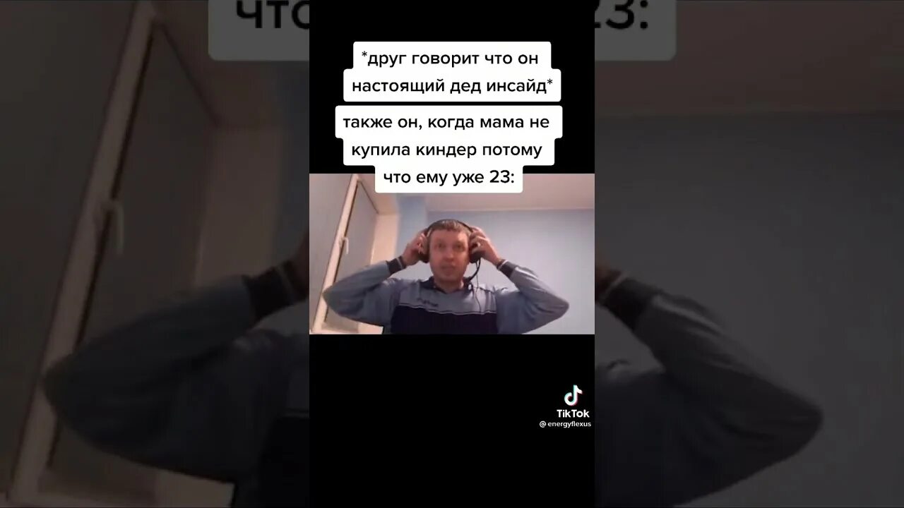 Я дед инсайд хочу в психокидс. Дед инсайд мем. мем я дед инсайд мне 9 лет. я дед инсайд мне 9 лет я хочу в психокидс. твой никнейм же дед инсайд.