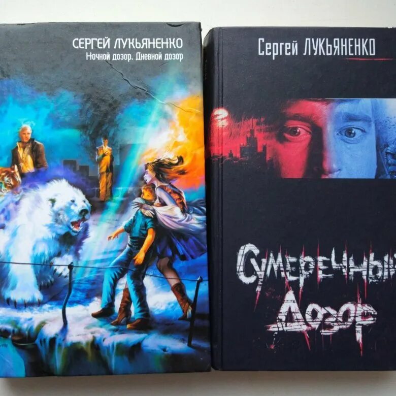 Лукьяненко сумеречный дозор. Лукьяненко сумеречный дозор