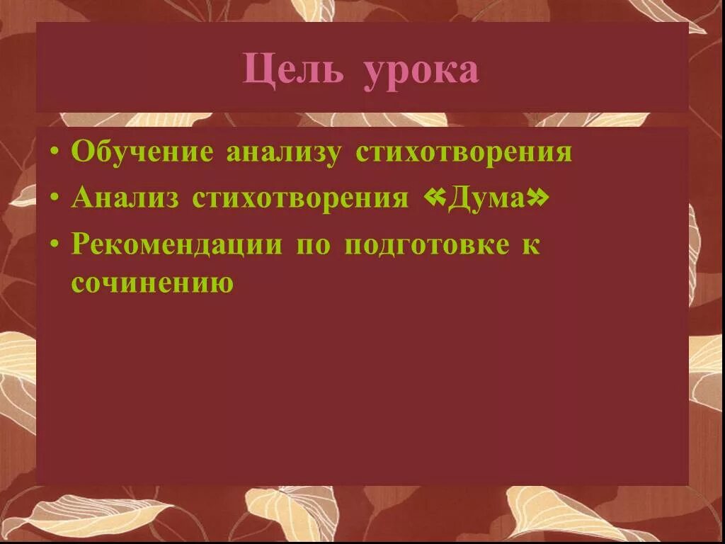 Судьба поколения в лирике Лермонтова стихотворения. Темы лирики Лермонтова. Судьба поколения в стихотворении Дума. Дума это в литературе.