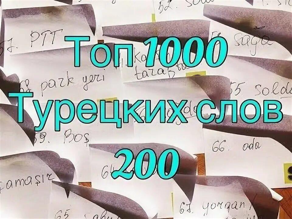 200 слов в страницах. 200 слов в страницах