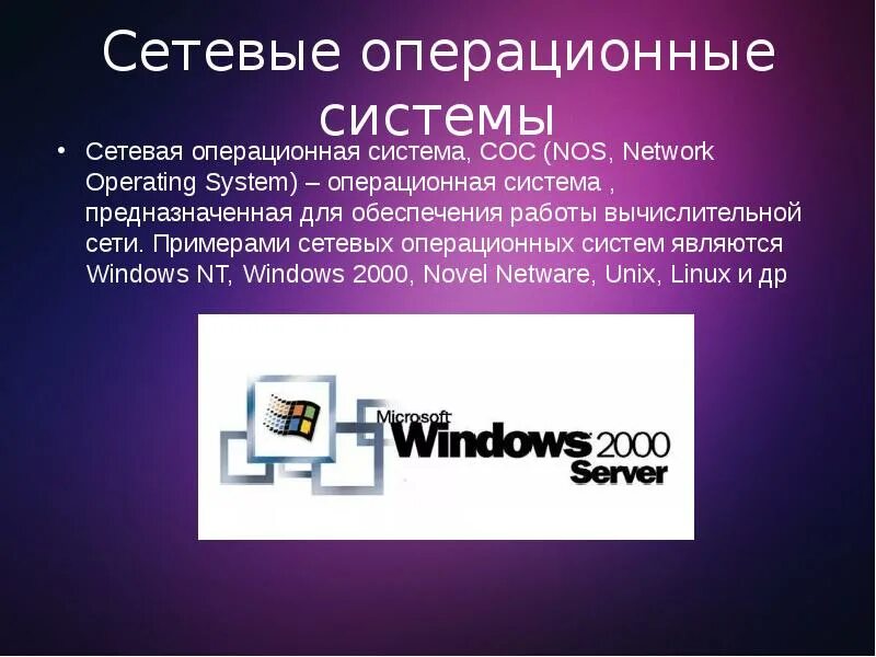 Операционные системы. Презентация на тему Операционная система. Оперативная система. Операционная система (ОС).