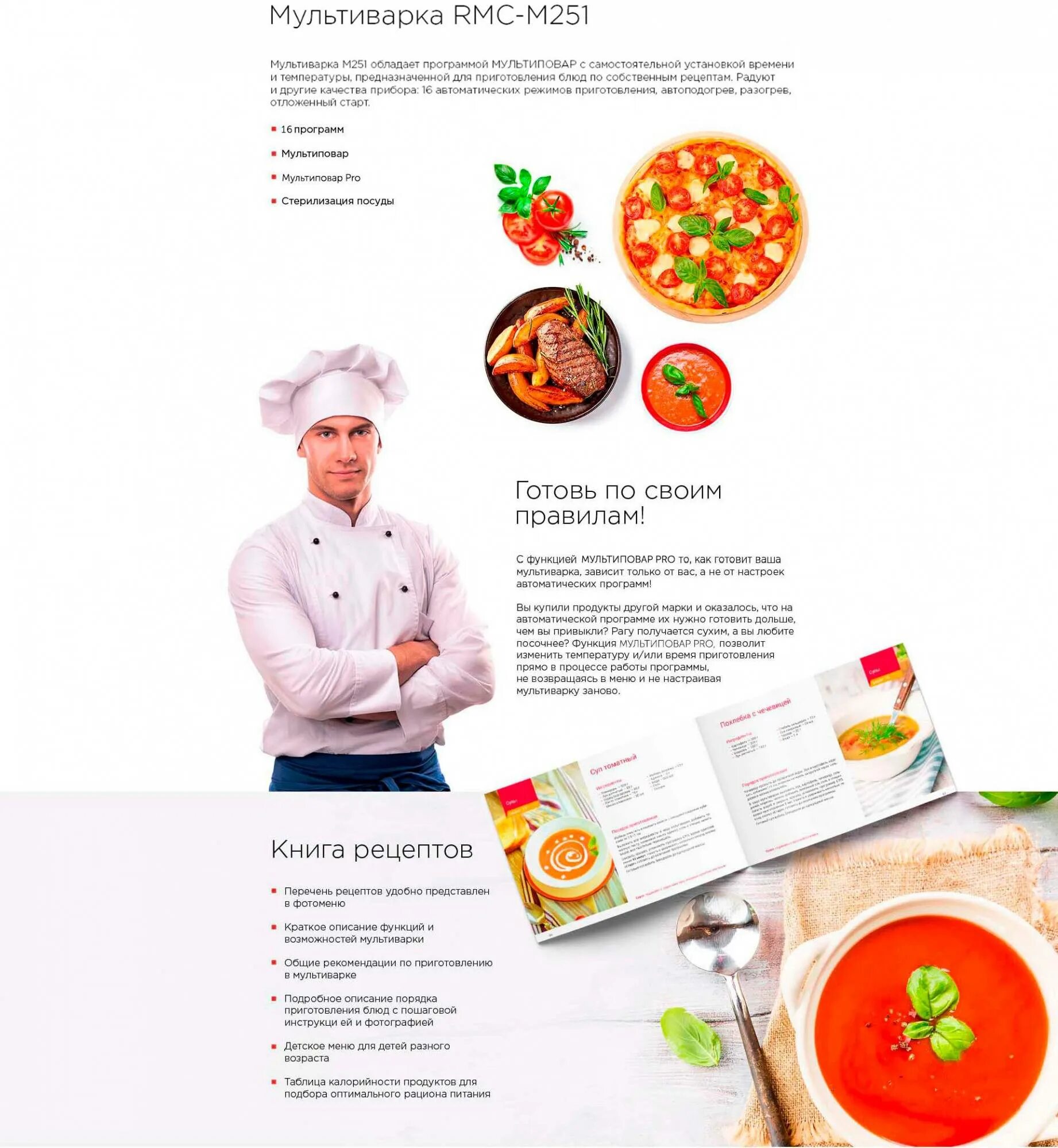 Redmond rmc-m11. Рецепты для пикника. Рецепты блюд книга. Книга рецептов red solution. Рецепты для мультиварки.
