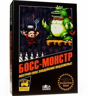 Босс монстр бывший