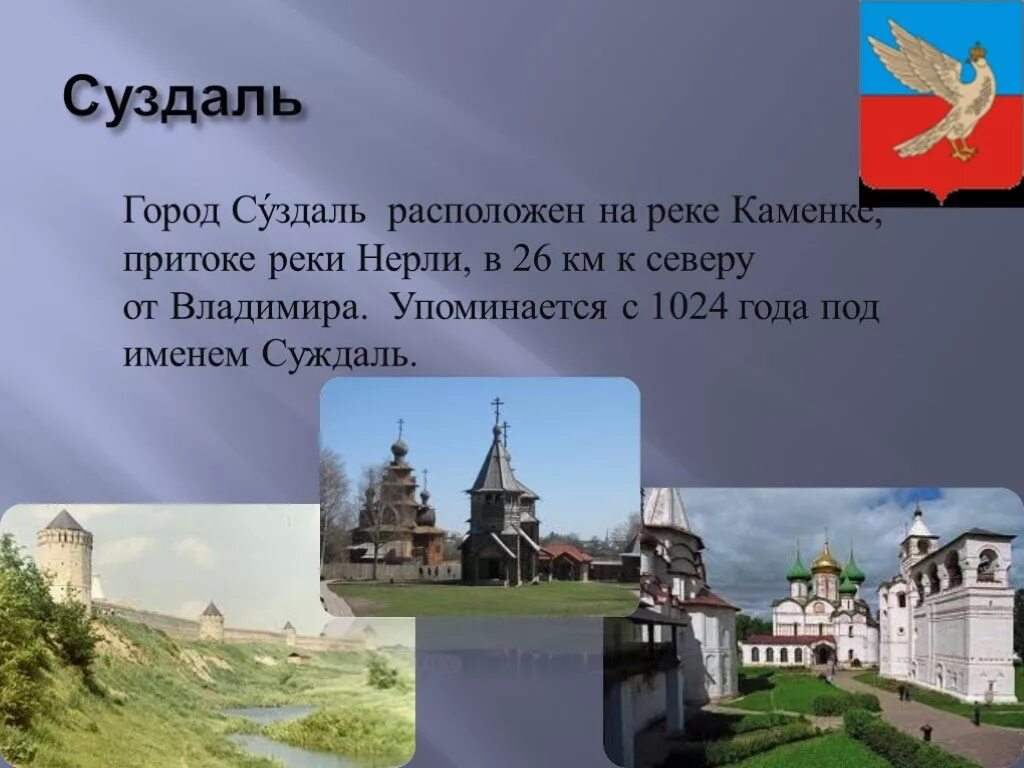 Интересные факты о городах золотого. Города золотого кольца России Суздаль музей. Золотое кольцо России город Суздаль достопримечательности. Суздаль золотое кольцо России достопримечательности 3 класс. Проект Суздаль - город золотого кольца России.