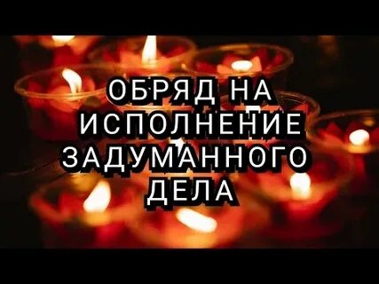 Затеянное дело