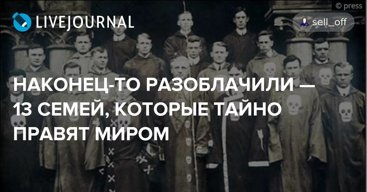 ротшильды (династия). ротшильды семья. 13 правящих семей. рокфеллеры и рокфеллеры барухи. тайные общества мира.