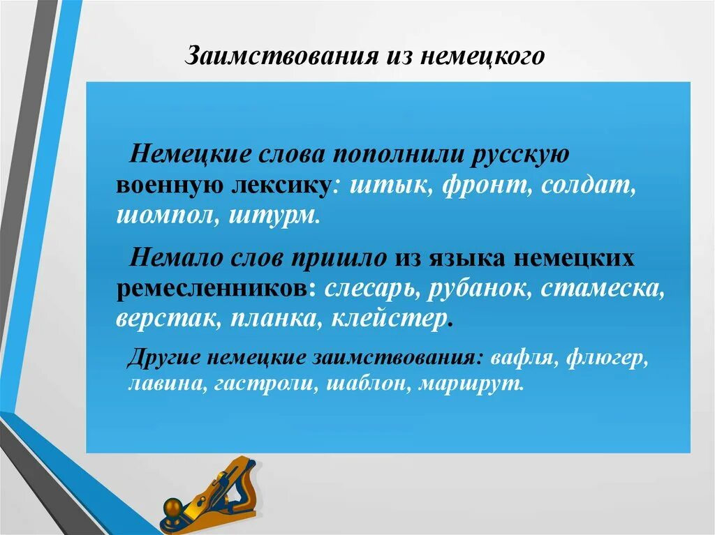 Похожие слова в немецком. Заимствования в немецком языке. Слова из немецкого языка пришедшие в русский. Какие немецкие слова пришли в русский язык. Какие немецкие слова пришли в русский язык.