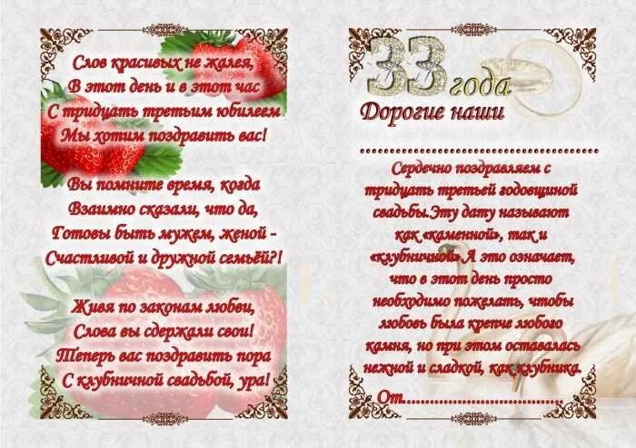33 лет совместной жизни как называется. 33 года свадьбы поздравления. поздравления с днём свадьбы 33 года совместной жизни. клубничная свадьба поздравления. поздравление с годовщиной свадьбы 33 года.