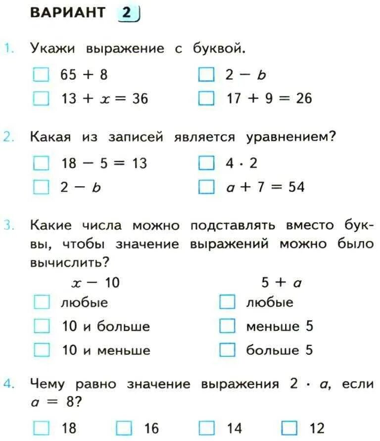 Проверочная уравнения 3 класс. Проверочный тест по математике 2 класс. Напечатать контрольную работу по математике для 2 а класса. Тесты математика 3 класс школа России. Проверочные работы по математике 1 класс с уравнениями.