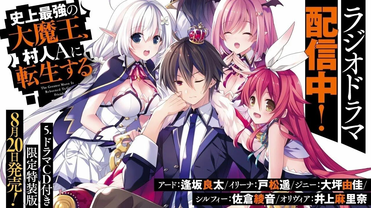 Shijou saikyou no daimaou. Shijou saikyou no daimaou