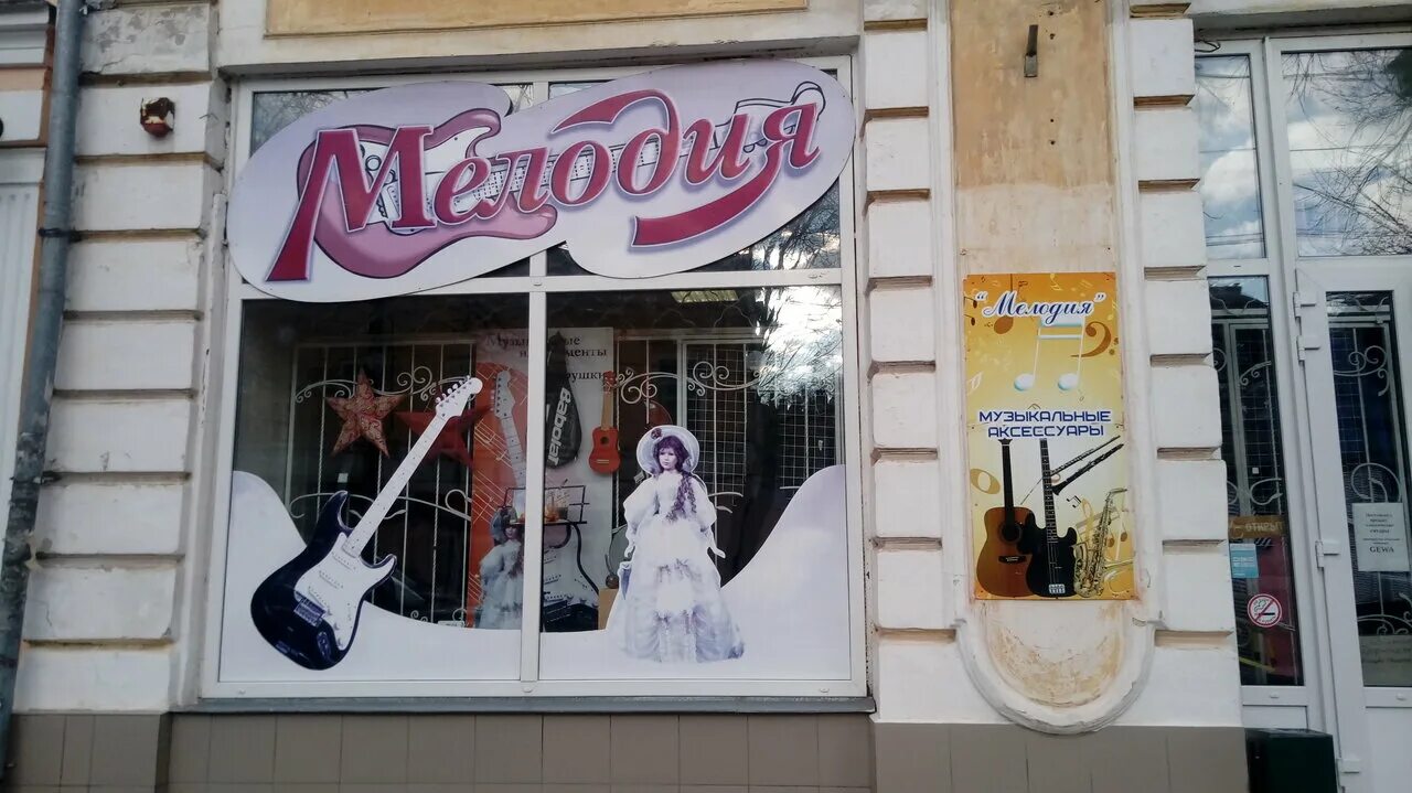 магазин музыкальных инструментов. пятигорск музыкальный магазин диапазон. музыкальный магазин таганрог. у на октябрьской в таганроге. ростов-на-дону улица серафимовича 48 гитар-гитар.