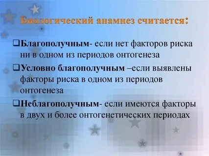 Оценка биологического риска