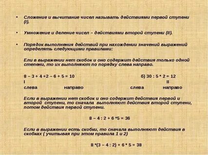 Какое действие делается первым сложение