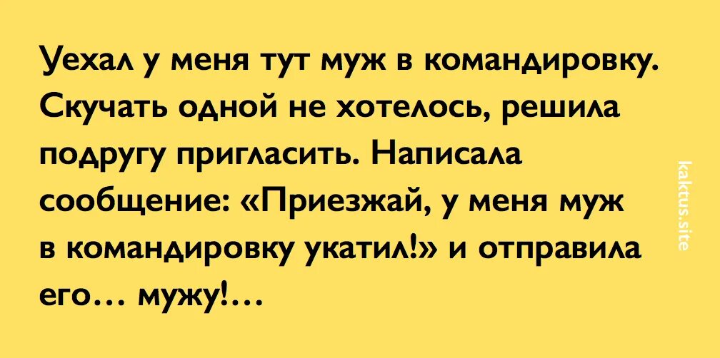 Ты все равно уезжаешь в командировку. Ты все равно уезжаешь в командировку